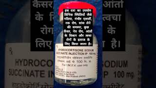 HYDROCORTISONE SODIUM SUCCINATE INJECTION Uses in hindi trending mbbsmd shorts💊💊 motivation 💊💊💊 [upl. by Isaacs]