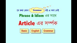 Use of Article  The Relation of Article with Idiom amp Phrase  Basic English Grammar [upl. by Norvall61]