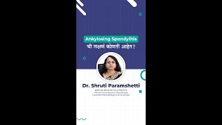 Ankylosing Spondylitis ची लक्षणं कोणती आहेत [upl. by Malaspina]