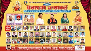 🔴 Live Bahgwati Jagran Malsian On 31072022 [upl. by Barabas]