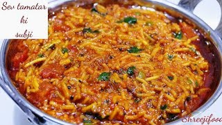 ढाबा स्टाईल सेव टमाटर की सब्जी  Sev Tamatar ki Subji  Sev Tameta nu Shak [upl. by Nolrak]