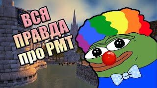 ВСЯ ПРАВДА ПРО РМТ ПО Chixpixx  РУМТУР МАНЯМИРКА Wow Classic RMT 2024 ДЕНЬГИ БОТЫ СКАЧАТЬ КЭШ [upl. by Ylremik]