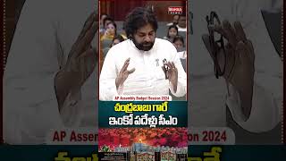 చంద్రబాబు గారే ఇంకో పదేళ్లు సీఎం deputycmpawankalyan cmchandrababu  Mahaa News [upl. by Euqinomahs]