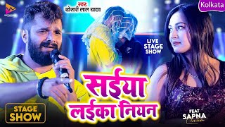 Video  सईया लइका नियन  Khesari Lal Yadav  Saiya Laika Niyan  Comedy Stage Show 2024 [upl. by Jake]