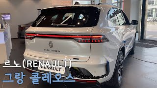 2025 르노 신형 그랑 콜레오스 외관 및 내부 I 2025 New Grand Koleos Facelift Exterior amp Interior [upl. by Tempa]