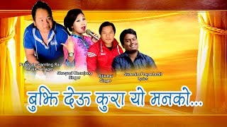 Shreyasi Chemjong limbuRitik Rai  बुझिदेउ कुरा यो मनकोमनका गितहरु 2017Official video [upl. by Atiragram]