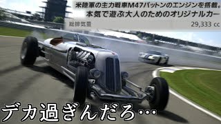 【GT6】驚異の29リッターな戦車エンジン3500kgを誇るタンクカー、物理攻撃が強すぎて未だ戦車だった【グランツーリスモ6】 [upl. by Icyaj]