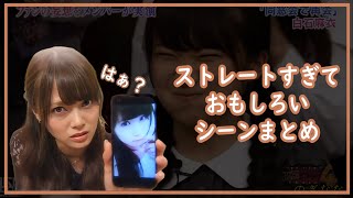 【乃木坂46】発言がストレートすぎて面白いシーンまとめ [upl. by Aihsik]