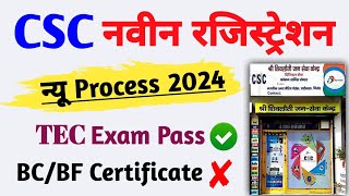 CSC Registration 2024  CSC Registration 2024 Marathi  CSC Registration 2024 Full Process [upl. by Bigner]