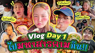 Vlog Day1 ไปมหาสารคามกัน ตื่นตั้งเช้าตรู่อีกแล้ว  Bow Kanyarat [upl. by Jenei]