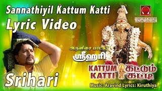 கட்டும் கட்டி  Lyric Video Kattum Katti by Srihari  Ayyappan Songs [upl. by Arber]