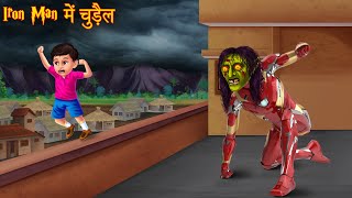 Iron Man चुड़ैल  Witchs Iron Man  Ghost Stories  Horror Stories  Bhoot Wala Cartoon  Chudail [upl. by Evin]