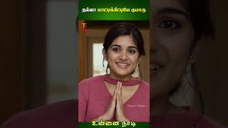 நல்லா மாட்டிக்கிட்டியே குமாரு  Unnai Naadi Movie Scenes  Nani  Nivetha  Aadhi  ytshorts [upl. by Abih]