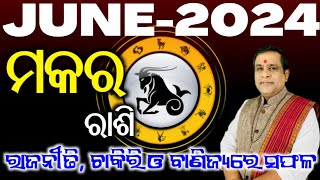 Makara Rashi June 2024 Odia l ମକର ରାଶି ଜୁନ ୨୦୨୪ l June month capricorn horoscope odiarasifala [upl. by Okiruy]