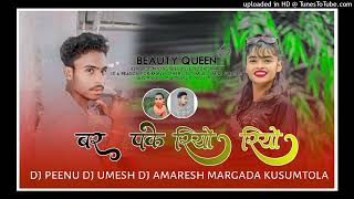 Bar Pake Riyo RiyoNagpuri Hit Dj Song Remix  Dj Peenu  Dj Umesh  Dj Amaresh [upl. by Mcmaster]