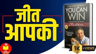 You Can Win Jeet Apki by Shiv Khera Audiobook  Book Summary in Hindi [upl. by Nuj59]