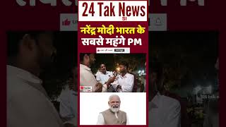 Who Will Be The Next PM Of India  Public opinion Poll  Rahul gandhi vs PM Modi  2024 Election [upl. by Eelrebmyk811]