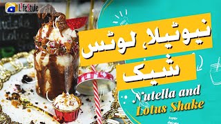 Nutella and Lotus Shake  Full Recipe  Easy To Make Lotus Shake  Quick amp Easy Cookie Milkshake [upl. by Kim672]