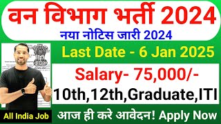 Forest Guard Vacancy 2024  Forest Department Recruitment 2024  Van Vibhag Bharti 2024  Nov 2024 [upl. by Ennayelhsa]