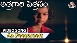 Attagari Pettanam Movie Songs  Aa Deepamela Song  Murali Mohan  Saritha [upl. by Ahsekyw]