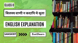 Sanskrit Class 8 Chapter 2 Summary  Bilasya Vani Na Kadapi Me Shruta English Explanation  NCERT [upl. by Dlorej247]