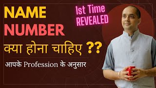 Name Number kya hona chahiye  Unlock mystery of Name number [upl. by Xeno460]