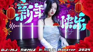 新年慢摇串烧 Nonstop 2024 DJMJ Remix【大团圆 X Happy龙龙Way X 桃花开了 X 好运一条龙 X Happy來过年 X 周星翅 X 金曲讲 X 龙龙的新年】🔥🔥 [upl. by Airelav]