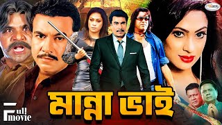 Super Star Manna Movie  Manna Bhai  মান্না ভাই  Rachana Banerjee  Manna  Popy  Bangla Movie HD [upl. by Raval973]