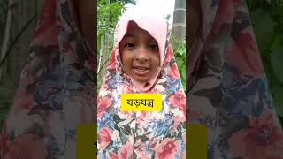 দৈনন্দিন ব্যবহৃত ইংরেজি শব্দের অর্থ সাধারণ জ্ঞান Important Meaning of English Word GK [upl. by Crotty235]