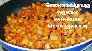 Senai Kilangu Varuval Yam Fry Receipe in Tamil [upl. by Kciredohr9]