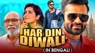 JIBON EK UTSAB Har Din Diwali Bengali Dubbed Full Movie  Sai Dharam Tej Rashi Khanna [upl. by Ferdinana170]