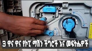 How To fix a canon copy machineኮፒ ማሽናችንን እንዴት ማስተካከል እንችላለንኮፒ ስራ መስራት ለምትፈልጉ [upl. by Atniuqal18]