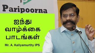 Five Life Lessons  Motivational speech in Tamil  Mr Kaliyamurthy IPS  Kaliyamoorthy SP  Latest [upl. by Toft]