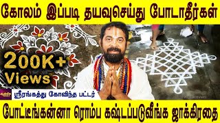 புண்ணியம் உங்களைத் தேடி வரும்  Kolam  Aanmeega tips  Bakthi  Spiritual  Aanmeega jothidam [upl. by Raknahs]