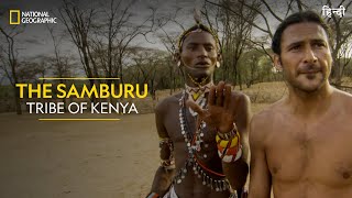 The Samburu Tribe of Kenya  Primal Survivor  हिन्दी  National Geographic [upl. by Eolhc]