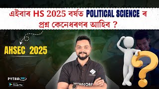 Political Science Question Pattern for HS 2024 25 Final Exam II Score Highest Marks PolScience [upl. by Eiramllij]