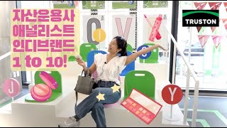 현직 애널리스트가 알려주는 한국 인디 화장품 이야기 feat 아마존 [upl. by Arch19]