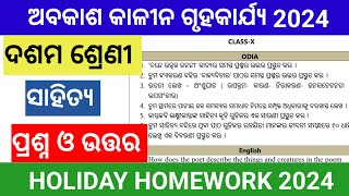 Holiday homework class 10 mil odia question answer  10th class holiday homework mil odia 2024 [upl. by Bartlett92]