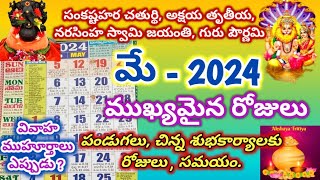 May 2024 telugu Calendar  Important days in May  May 2024 Festivals  May 2024 calendar  May 2024 [upl. by Coleville]