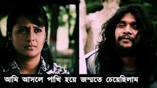 ২ মিনিট ৫৬ সেকেন্ডে জীবনের সংজ্ঞাযে জীবন ফড়িং এরMasud hasan ujjalAupee Karimprobon repon [upl. by Darin427]