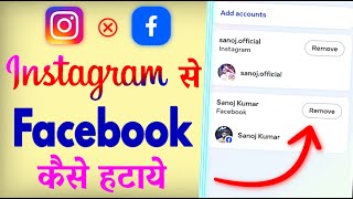 Instagram Se Facebook ID Kaise Hataye  Instagram Ko Facebook Se Disconnect Kaise Kare [upl. by Otecina]