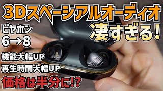 【レビュー】ピヤホン8が異次元のコスパ 一体どうなってるの？… 勿体ない箇所もAVIOT TEW1PNK [upl. by Ahsirtal]