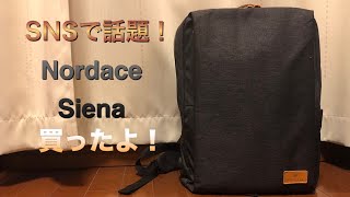 Nordace Siena バックパックレビュー [upl. by Nala]