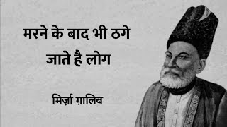 Mirza Ghalib shayari  Mirza Ghalib best poetry  ghalib shayari in hindi [upl. by Gati]