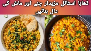 Channy or Mash Ko mix kr K baen mazedar Dhaba style daal Recipe By Punjabi Tarkka [upl. by Atima]