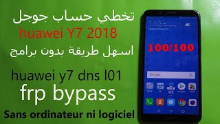 تخطى حساب جوجل بعد الفورمات عند نسيانه لأجهزة هواوى huawei خاصة جهاز huawei y7 prime 2018 و mate 10 [upl. by Tina437]