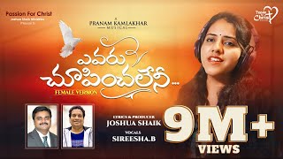 YEVARU CHOOPINCHALENI  JoshuaShaik  Pranam Kamlakhar  Sireesha B  Telugu Christian Songs 2022 [upl. by Mossman750]