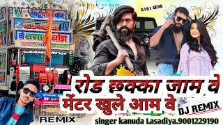 DJ remix song 💫 रोड़ छक्का जाम वे मेंटर खुले आम वे singer kanuda Lasadiya RJ 58 Salumdar new 2025 [upl. by Cenac]