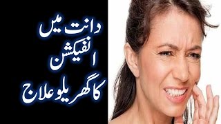 Home Remedies for Abscess Tooth Dant Dard Ka Elaj in Urdu [upl. by Francesca]