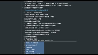 WorkflowyにおけるIDEAシステムの紹介 [upl. by Green]